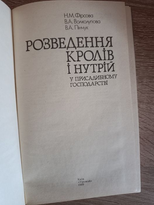 "Розведення кролів і натрій"
