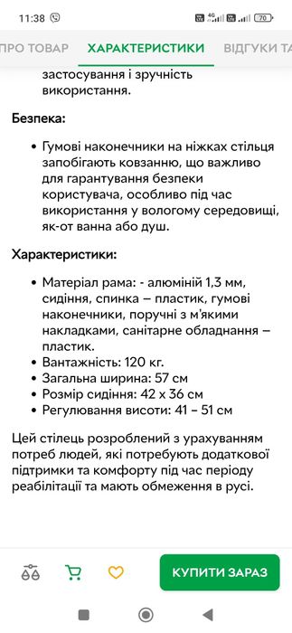 Стілець - туалет