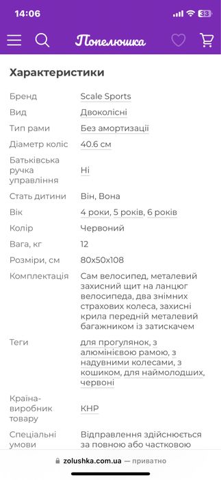 Дитячий велосипед 4-6років