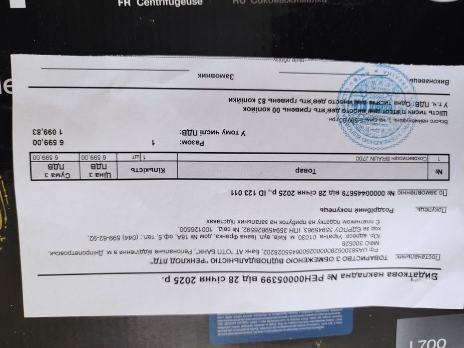 Соковитискач Braun J700