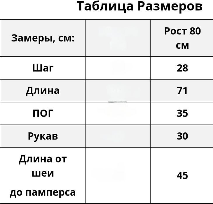 Комбинезон зимний для мальчика или девочки