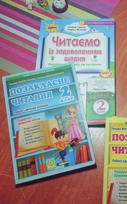 2 клас Шкільні підручники НУШ Читаємо із задоволенням щодня, позакласн