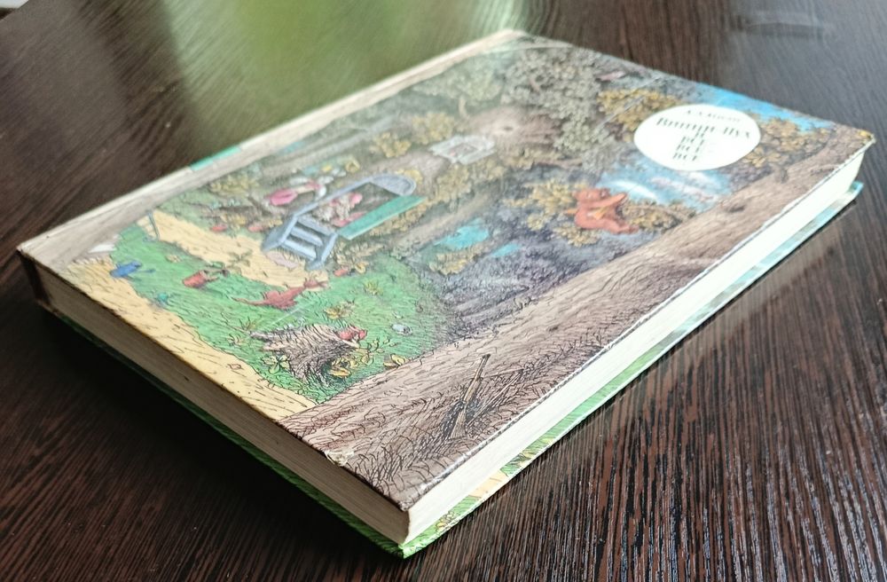 Алан Милн. Винни-Пух и все-все-все