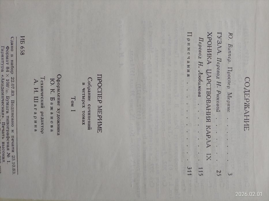 Проспер Мериме. Произведения в 4х томах