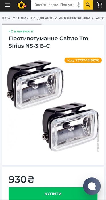 Прититуманки Sirius NS-3F