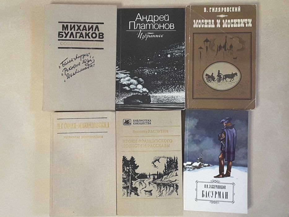 М. Булгаков. Собачье сердце и рассказы; А. Платонов. Повести; М. Гиляровский. Москва и москвичи; А. ГаринМихайловский. Избранное; А. Распутин. Уроки французского; А. Лажечников. Басурман