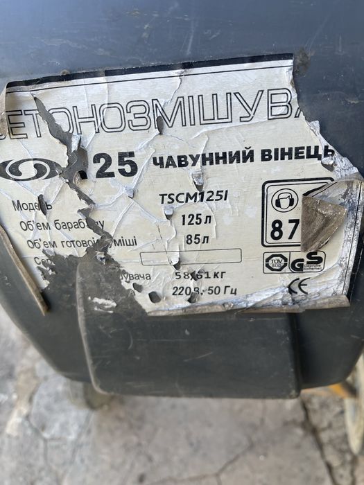 Бетонозмішувач, б/у.
