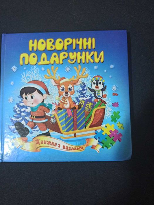 Новорічні подарунки Книжка-іграшка з пазлами 6 шт для дітей 2 -5 років