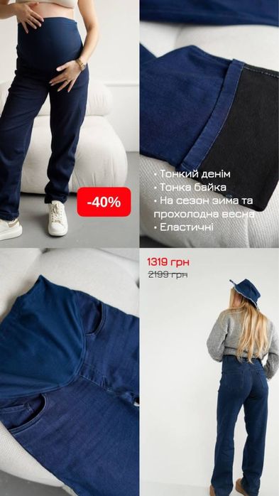 Джинси для майбутніх мам розмір xs