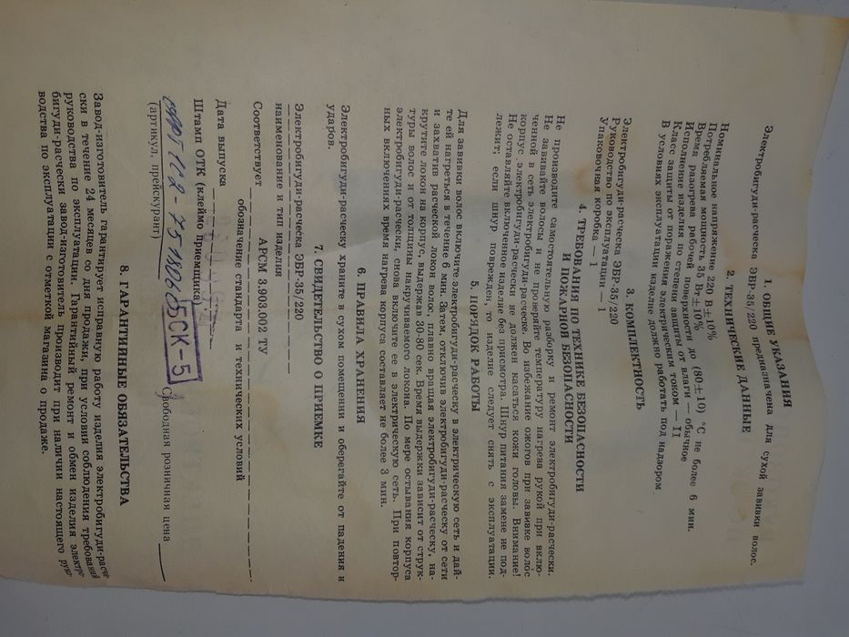 Продам новую плойку- электро-бигуди-расческу пр-ва СССР