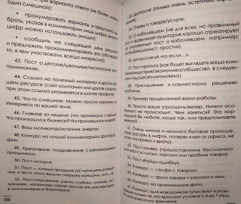 Продающий Инстаграм. Инструкция по применению на 21 день