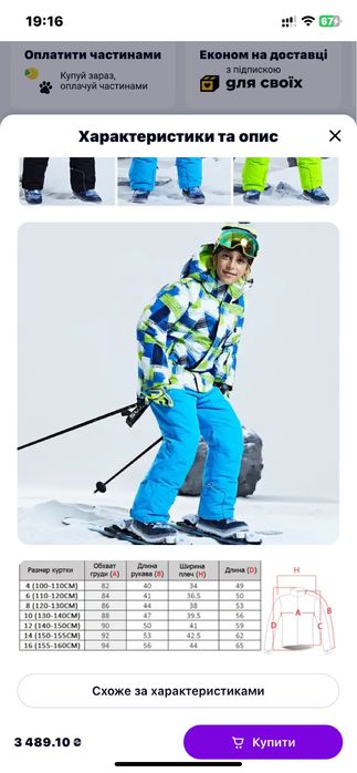 Костюм лижний 152-158