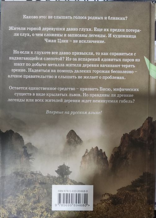 Книга Р.Мид " Безмолвная "; Лора Прайс " Изменённая "