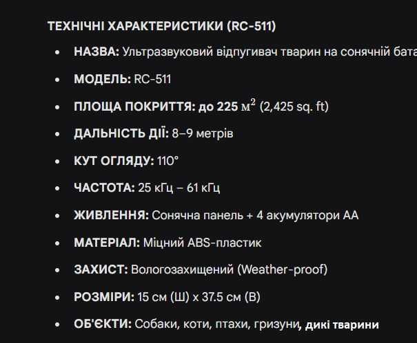 Ультразвуковий відлякувач собак котів та диких тварин сонячна батарея