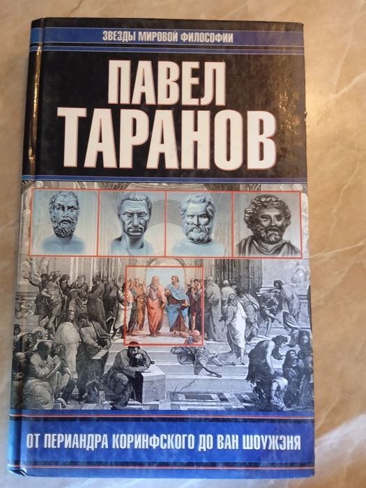 Павел Таранов. От Монтеня до В. В. Розанова. 2001 год