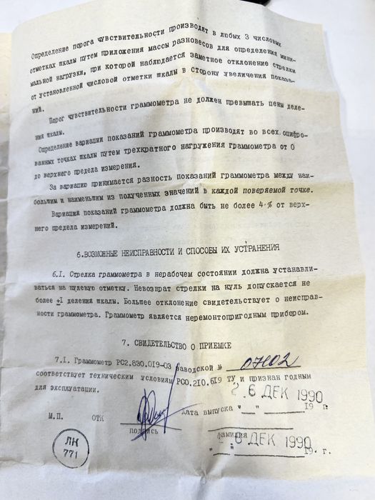 Граммометр часового типа ГМ-1-150.