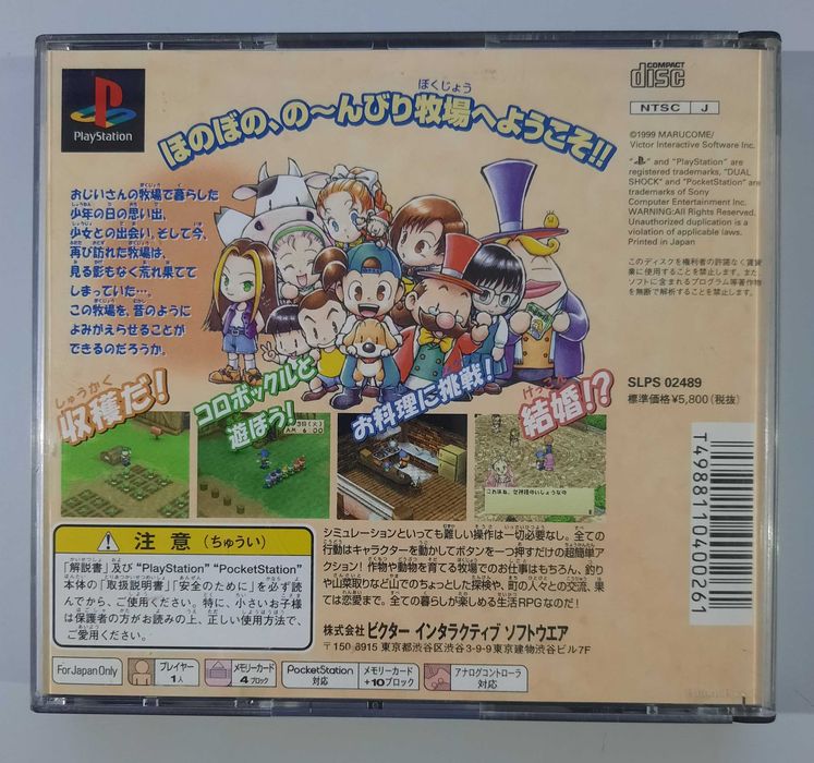Bokujou Monogatari - Harvest Moon / PlayStation [NTSC-J]