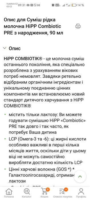 Рідка суміш Hipp  Combiotic від народження