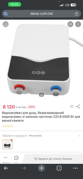 Нагрівач води Без резервуарний