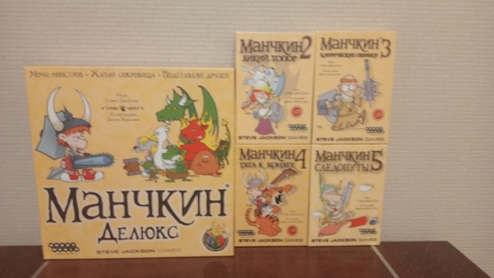 Манчкин Делюкс + доп. 2-5