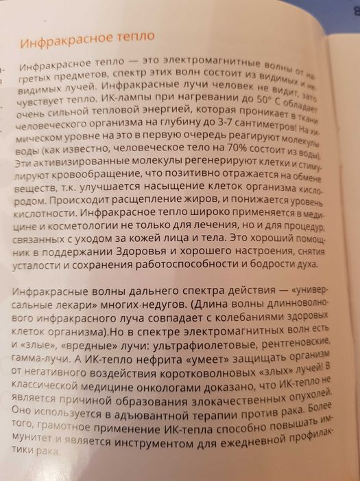 Массажная накидка 3D с нефритовыми роллами