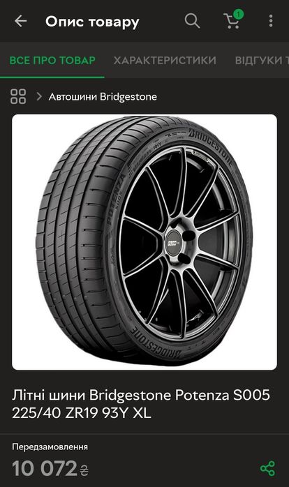 Як нові 225/40r19 Bridgestone | 2024 | 7.5mm | Комплект / 4шт | Преміум шини | Ідеальний стан, без пошкоджень, без ремонтів, без дефектів