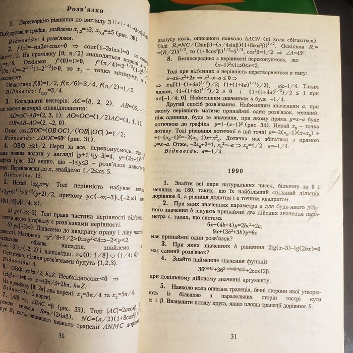 Продам Збірник конкурсних і олімпіадних задач з математики