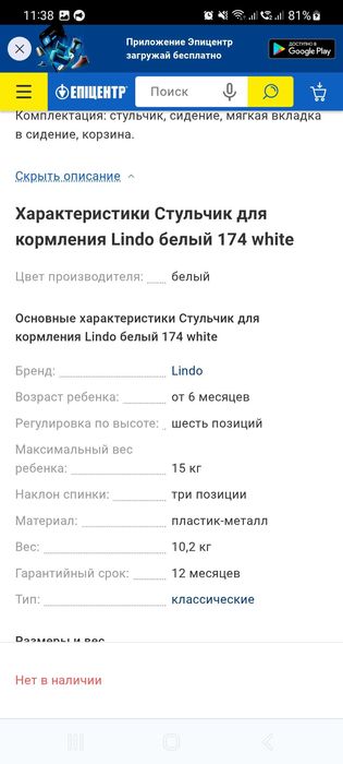 Стільчик для годування Lindo