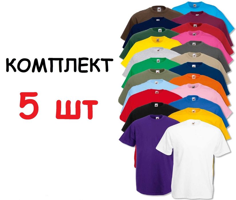Копмлект 5 шт НА ВИБІР футболок Fruit of the loom Valueweight