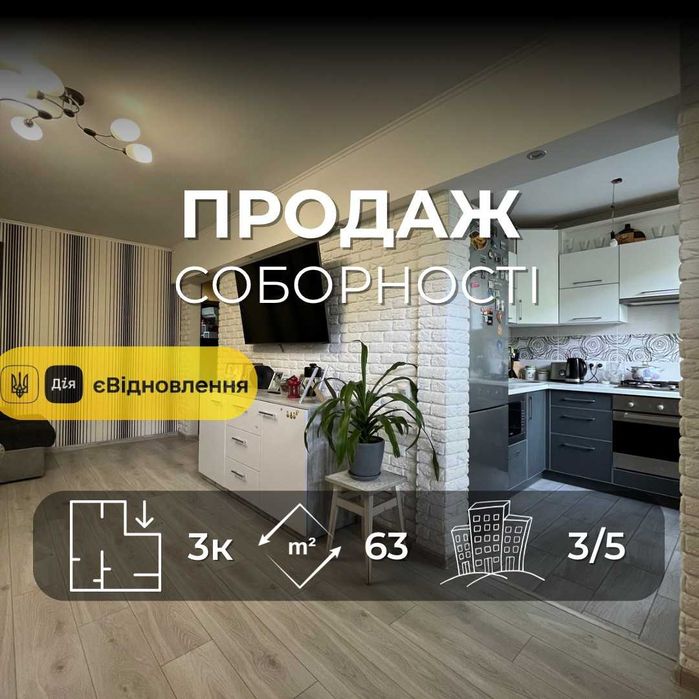 Продається простора 3-на квартира з ремонтом 62м2, р-н Соборності LD