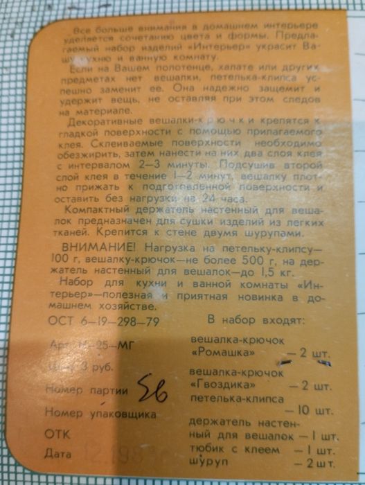 Набор крючков для кухни СССР