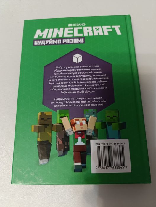 Minecraft країна зомбі. майнкрафт