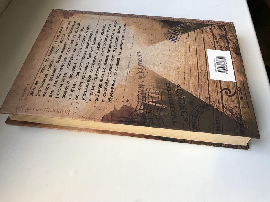 ЗАГАДКА ДЕЖАВЮ Продаётся Книга Пересылаю по всей Украине