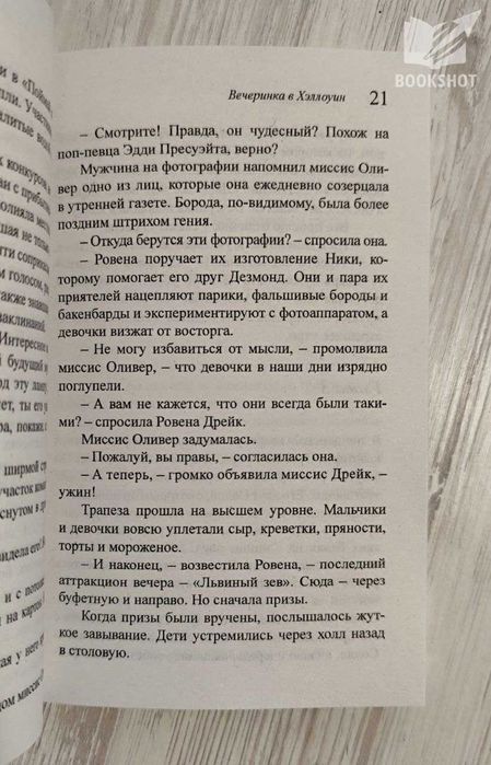 Вечеринка в Хэллоуин. Агата Кристи (детектив)