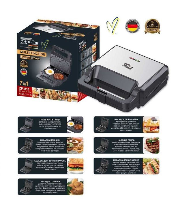 Вафельница 7в1 2200 Вт Zepline ZP-811 Мультимейкер 7 насадок новый!