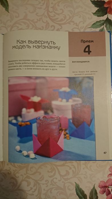 Книга Чарівний світ орігамі