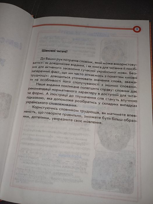 Безкоштовно віддам ілюстрований словник.