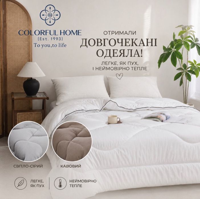 Зимова ковдра Colorful Home 200/230,180/200,150/200ковдра, одіяло
