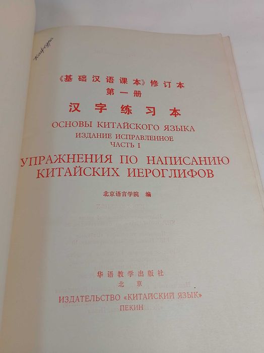Упражнения по написанию китайских иероглифов,