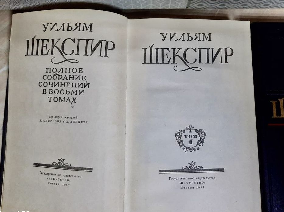 Уильям Шекспир — Полное собрание сочинений в 8 томах (1957-1960]