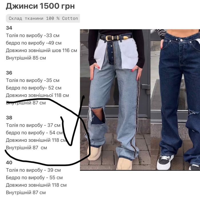 Джинси жіночі 38