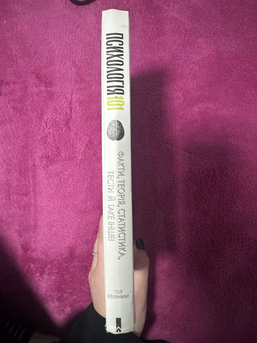 книга Психологія 101