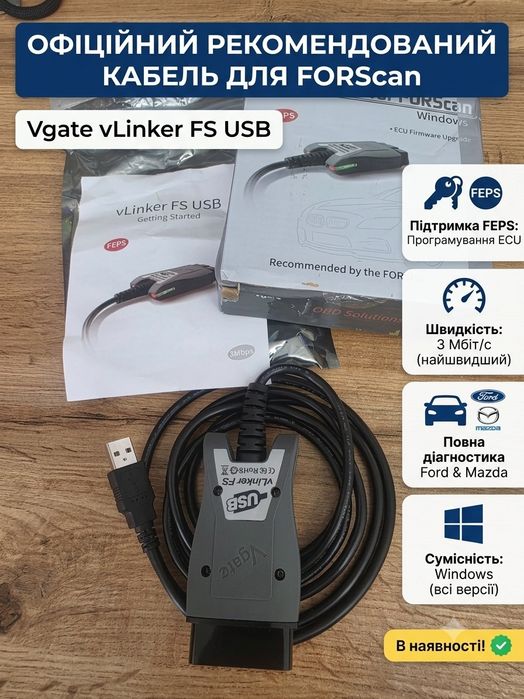 Діагностичний адаптер Vgate VLinker FS USB для FORScan (Ford / Mazda)