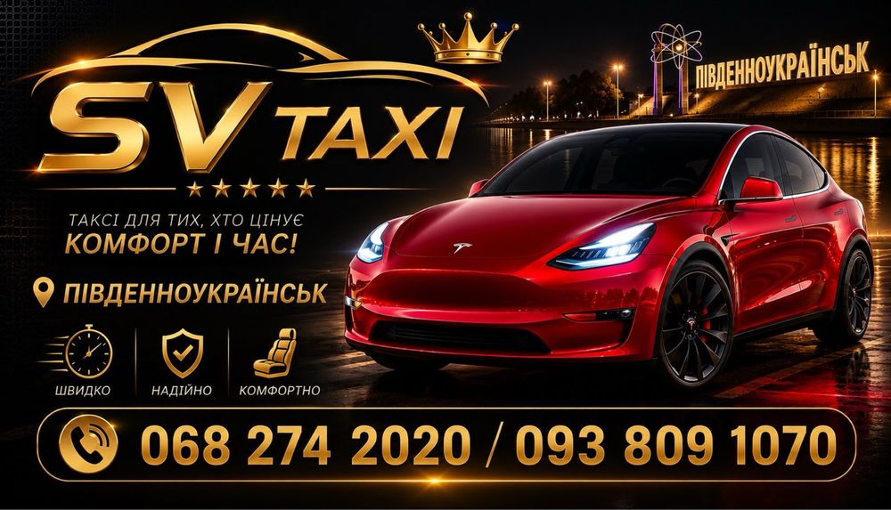 Таксі м. Південноукраінськ
