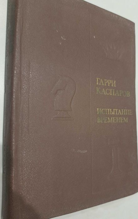 Книга по шахматах