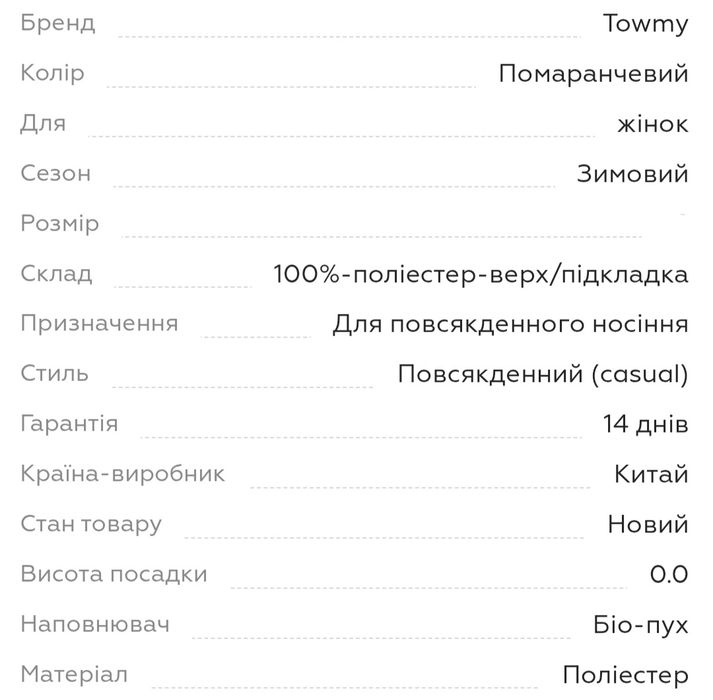 Куртка  жіноча towmy M помаранчева нова