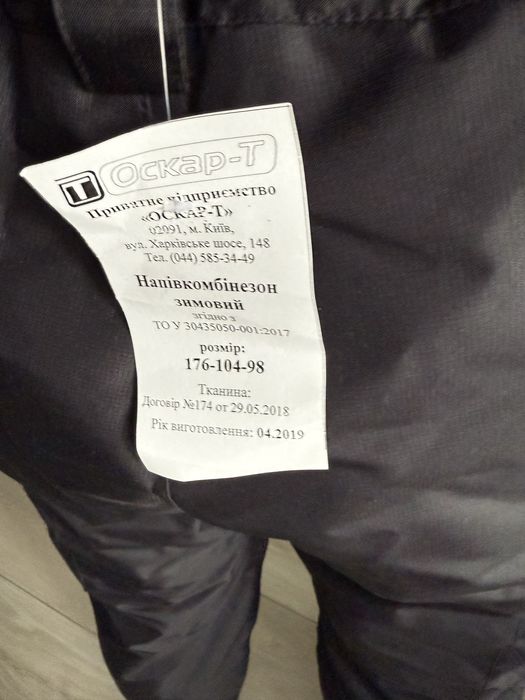 Напівкомбінезон зимовий