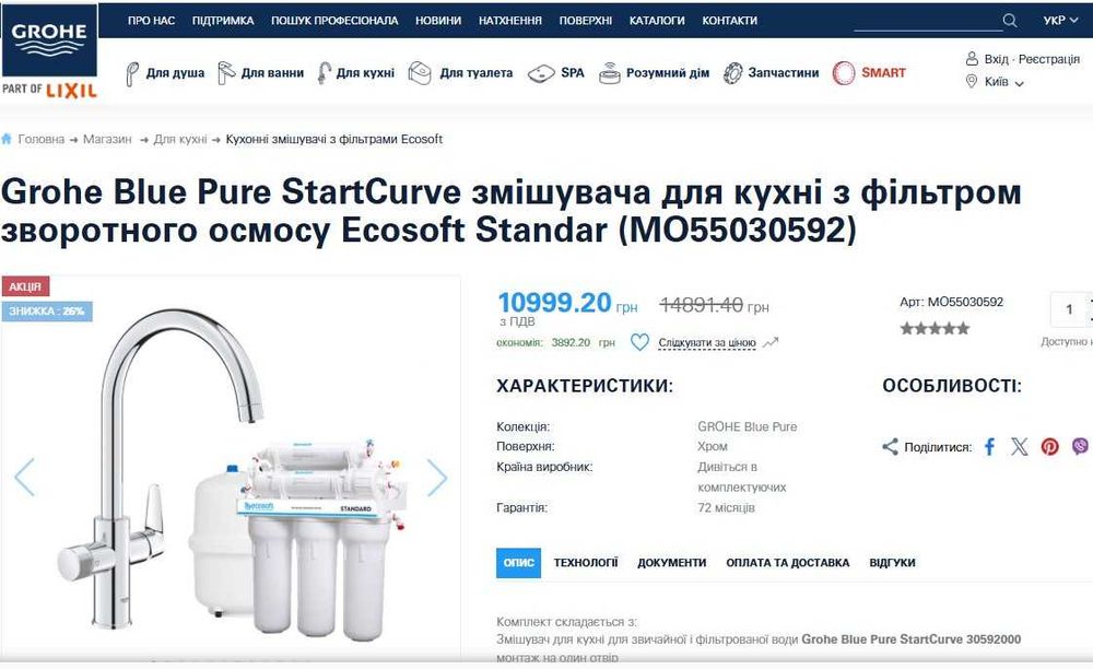 Акція!!! Grohe Blue Pure змішувач для кухні з фільтром осмос Ecosoft
