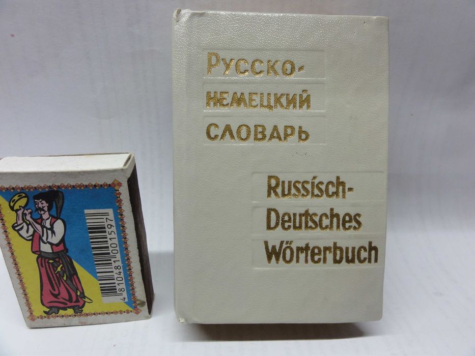 Словарь русско-немецкий.Карманный.Винтаж (1977 г)7000 слов.Москва