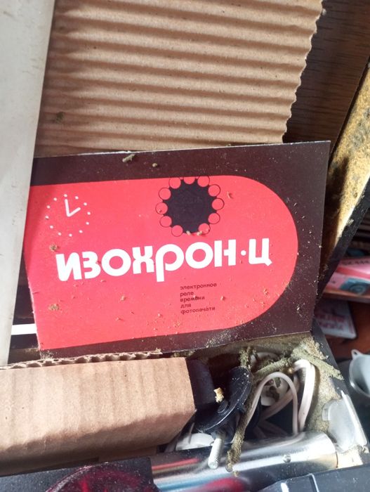 Радянський фотозбільшувач"Ізохрон".